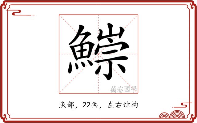 𩻃