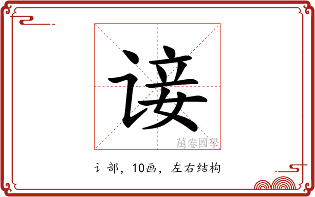 𫍭