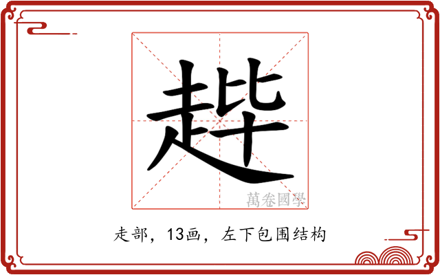 𫎳