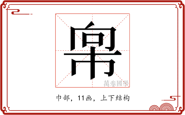 𫷇