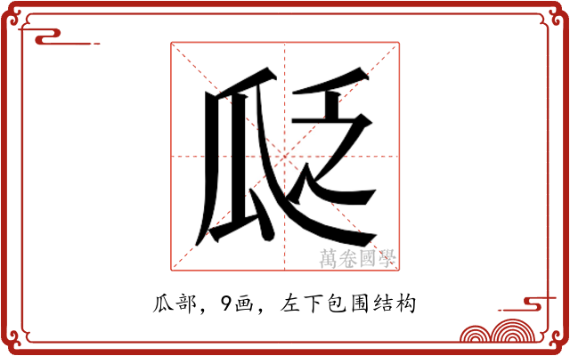 𬎣