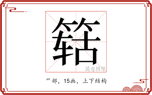 𬕛