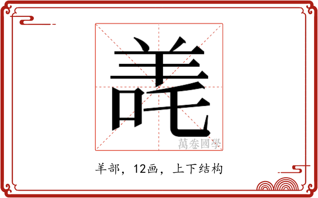 𬙳