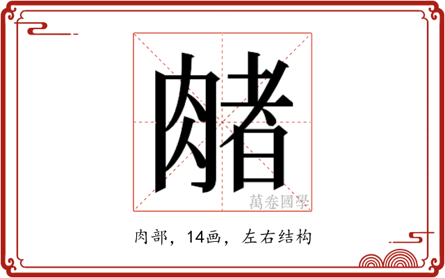 𬛃