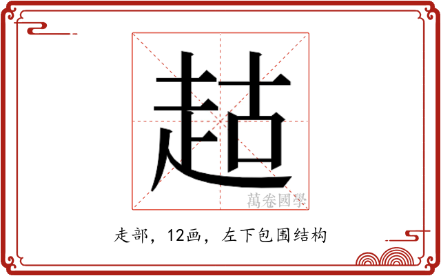 𬦉