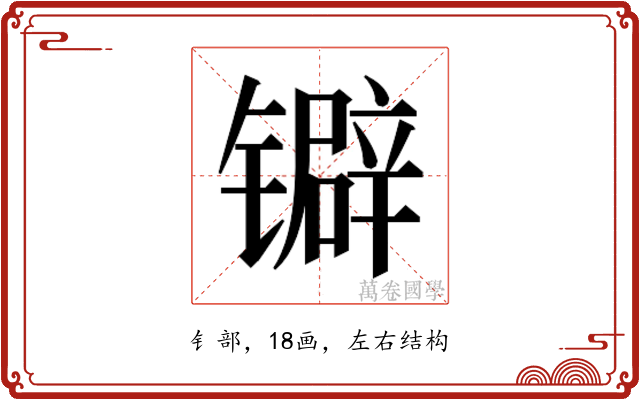 𬭽