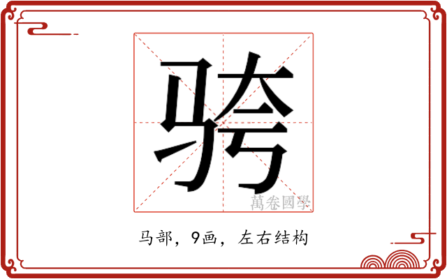 𬳹