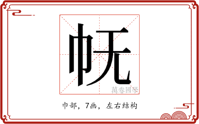 𭘓