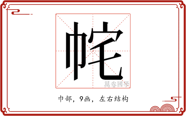 𭘝