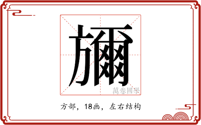 𭥇