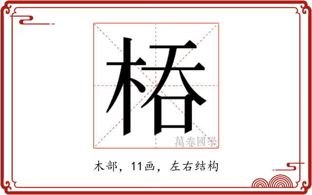 𭪇