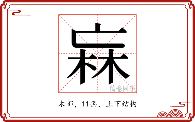 𭪑