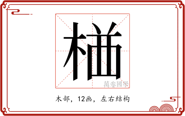 𭪯