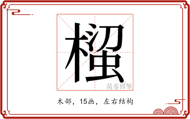 𭫵