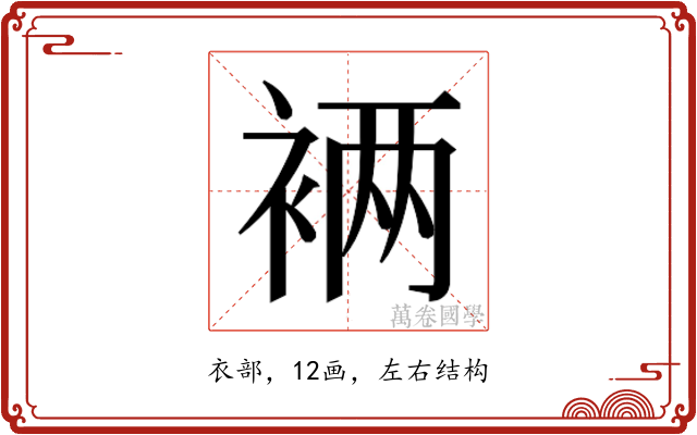 𮖁
