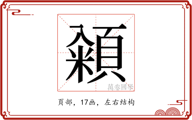 𮨓
