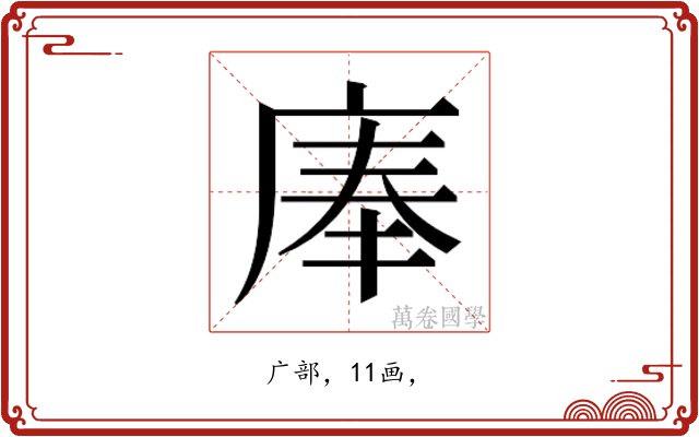 𰏹