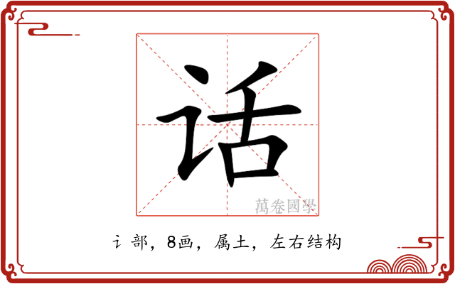 话