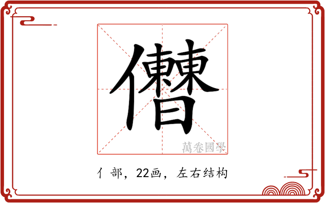 𠑤