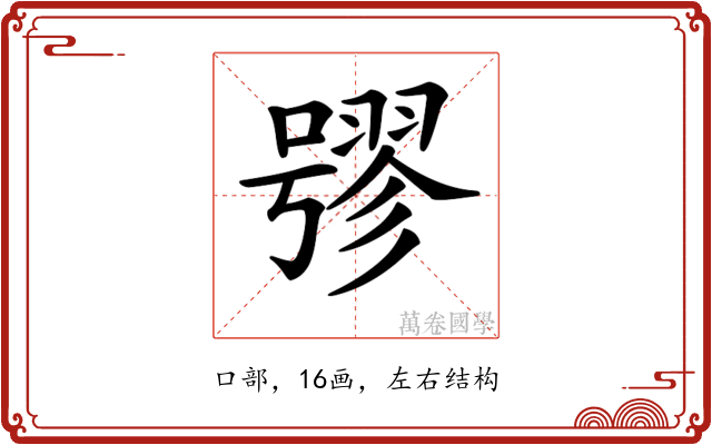 𡀒