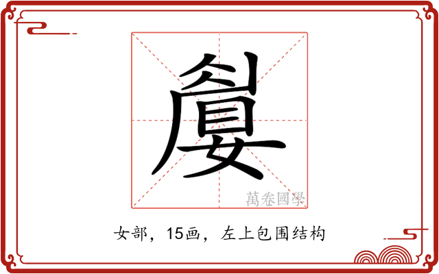 𡡚
