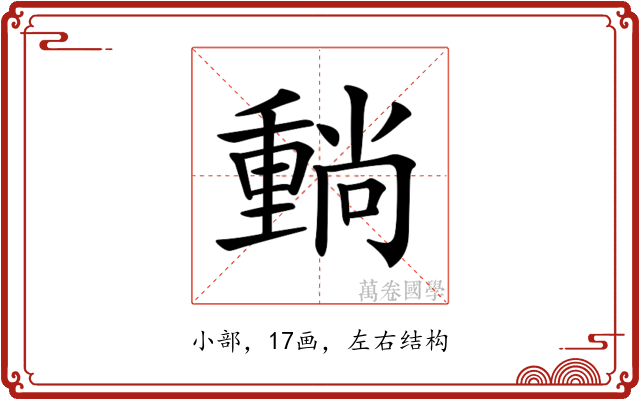 𡮶