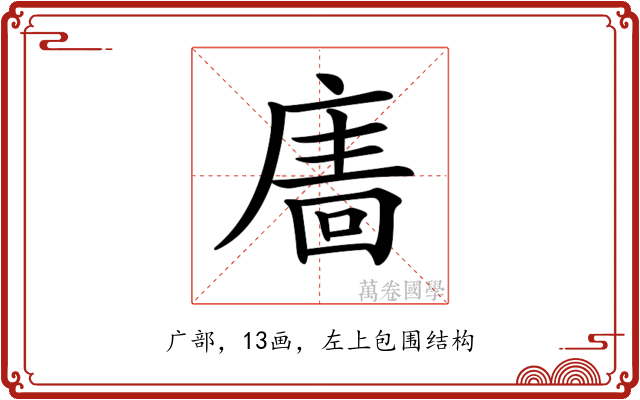 𢊂
