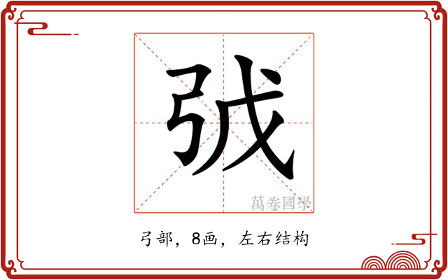 𢏌