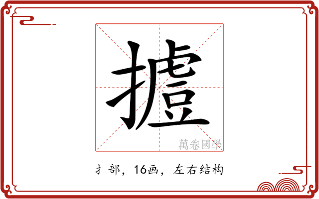 𢶐
