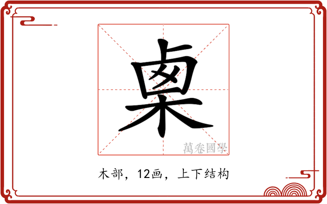 𣓨