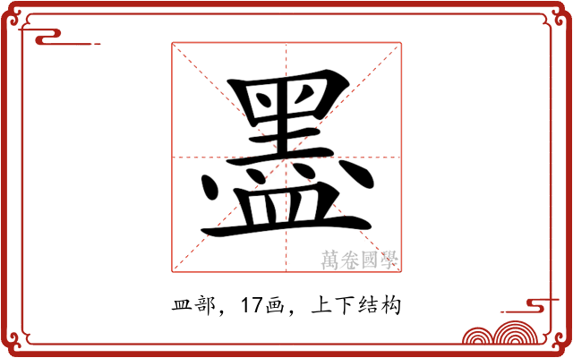 𥂮