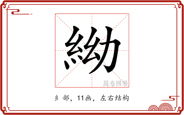 𥿌