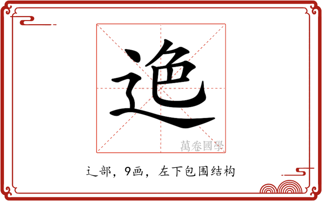 𨒶