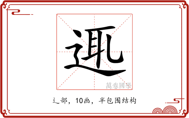 𨓊