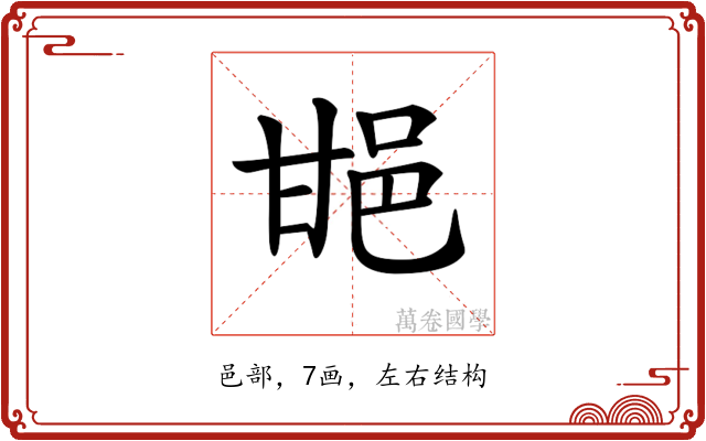 𨚠