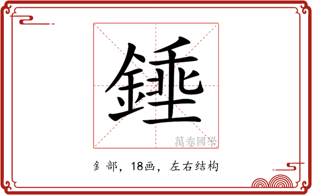 𨪰
