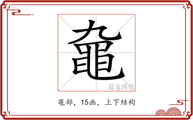 𪓒