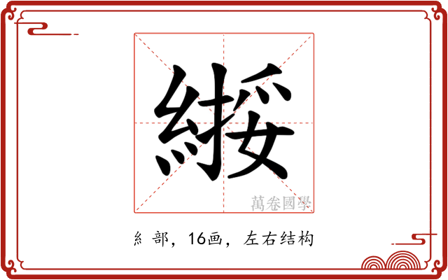 𫃸
