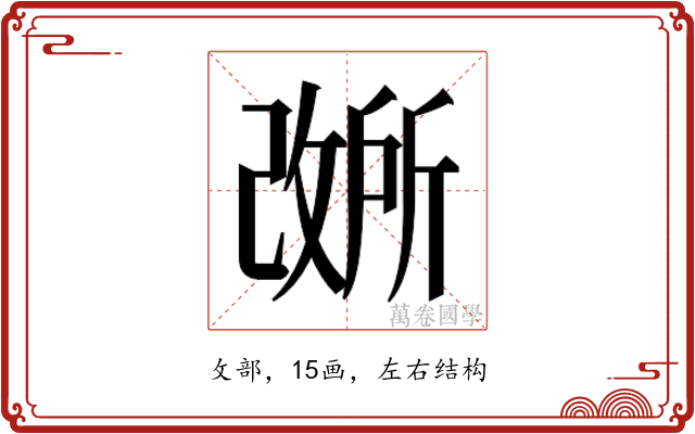 𫿐