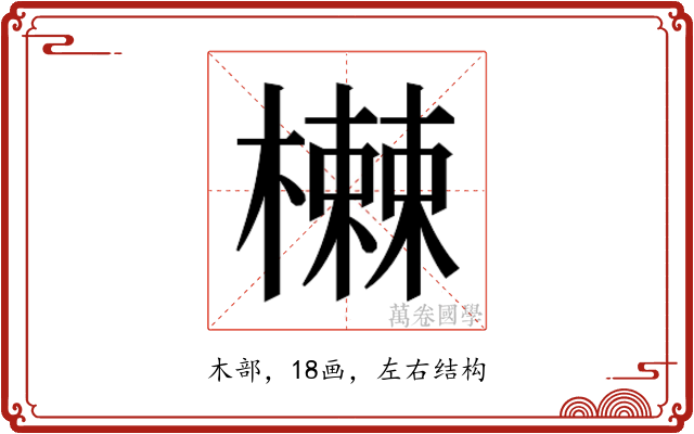 𬄸