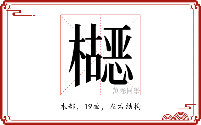 𬅂