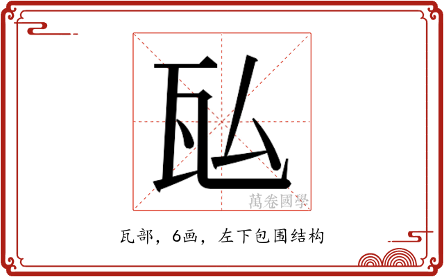 𬎤
