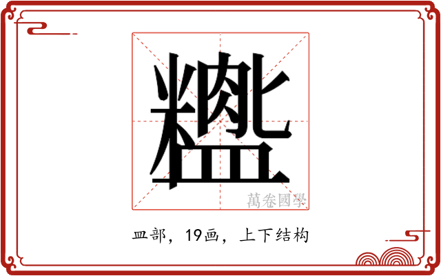 𬐺