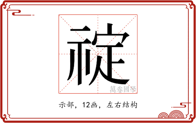 𬓆