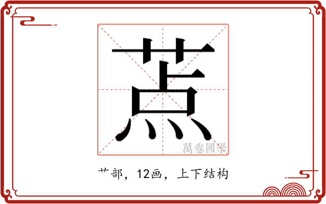 𬝐