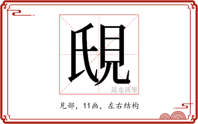 𬡼