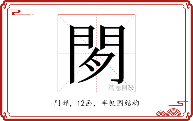 𬮈