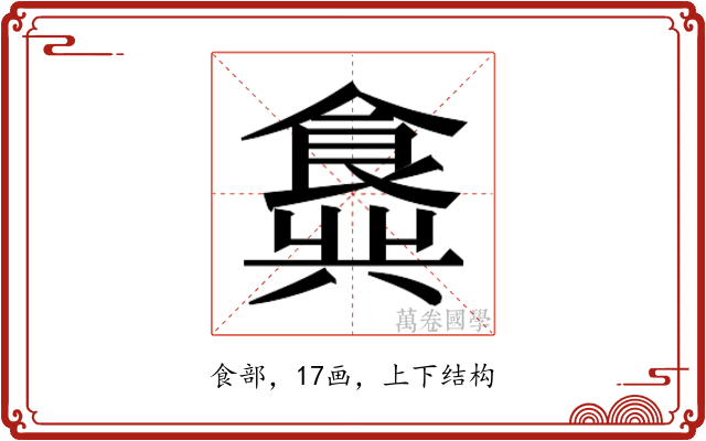 𬲖
