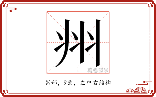 𭘀