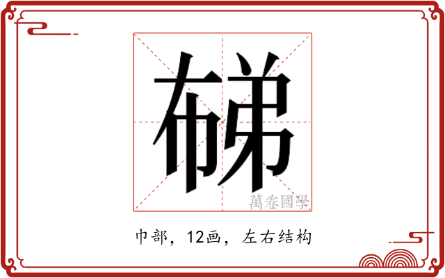 𭘨